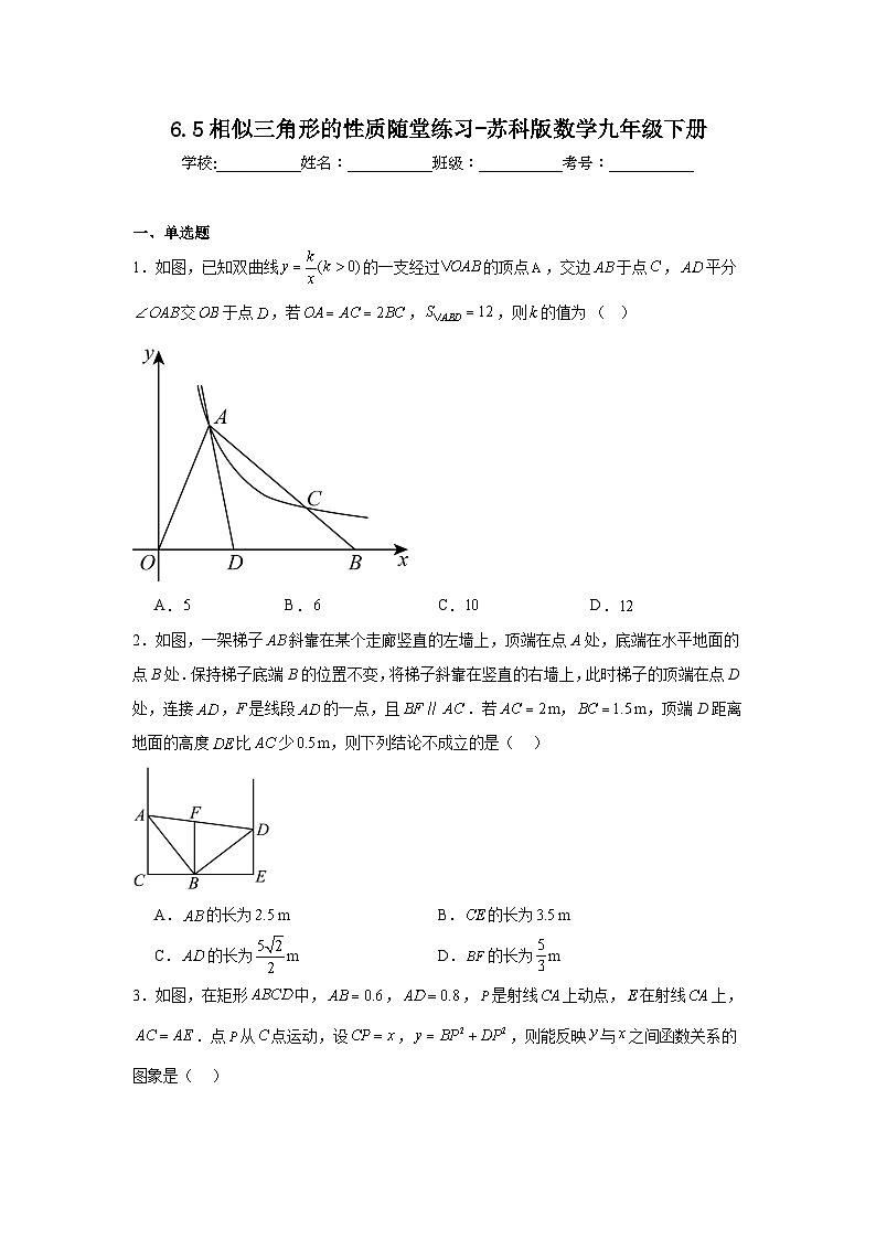 6.5相似三角形的性质随堂练习-苏科版数学九年级下册01