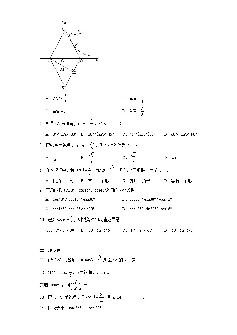 7.4由三角函数值求锐角随堂练习-苏科版数学九年级下册第2页