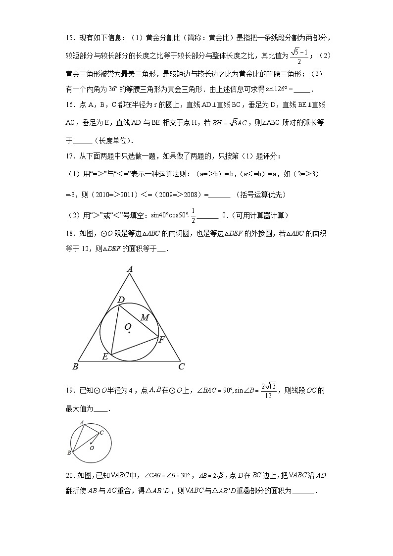 7.4由三角函数值求锐角随堂练习-苏科版数学九年级下册第3页