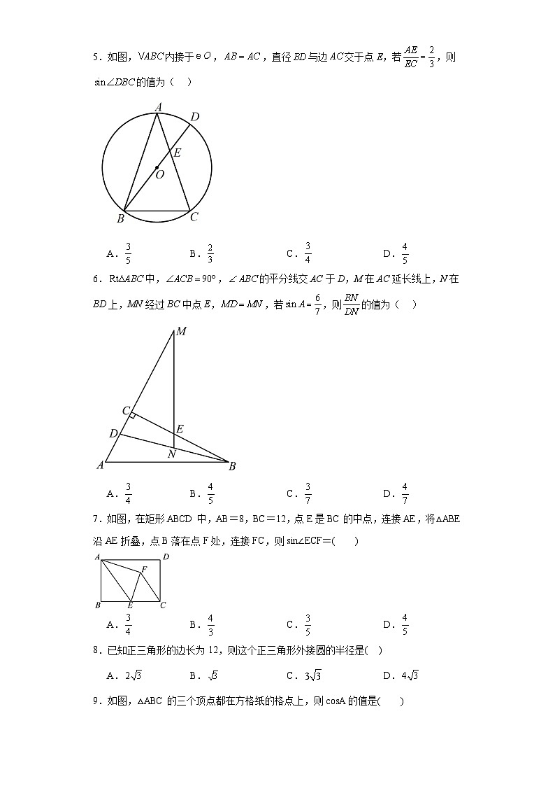 7.2正弦、余弦随堂练习-苏科版数学九年级下册02