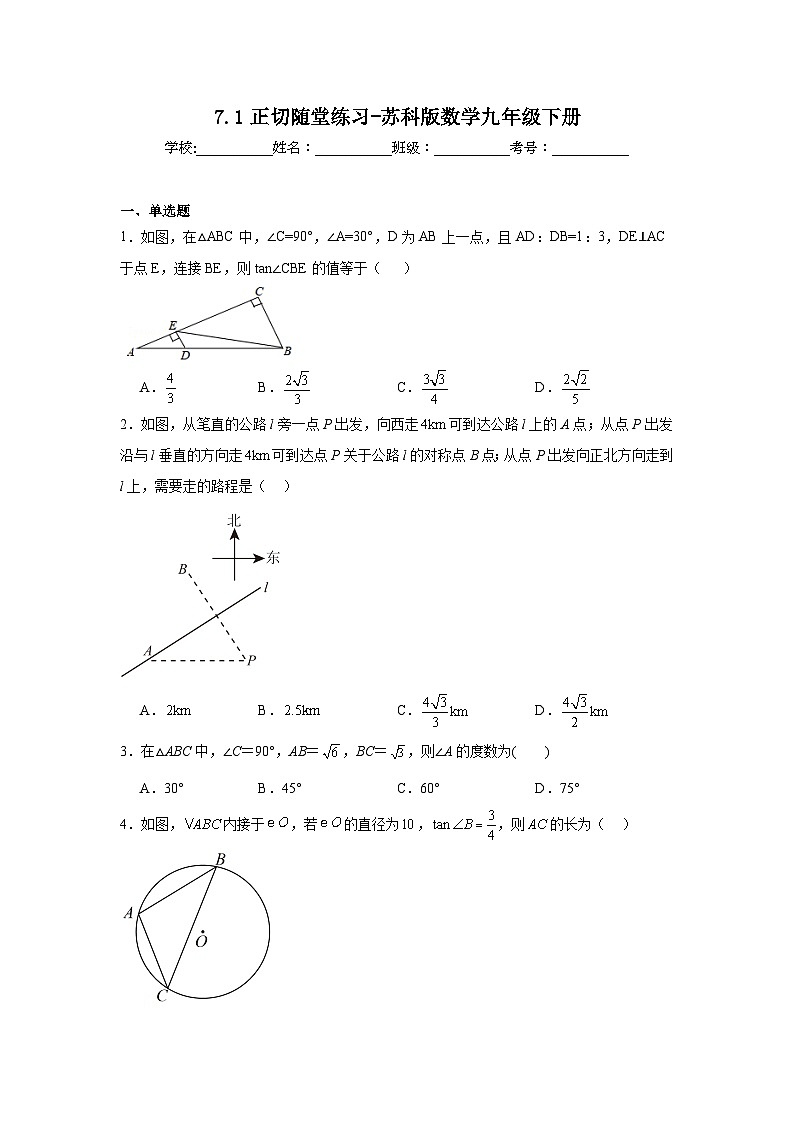 7.1正切随堂练习-苏科版数学九年级下册01