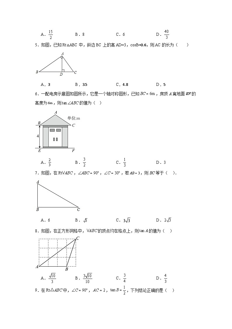 7.1正切随堂练习-苏科版数学九年级下册02