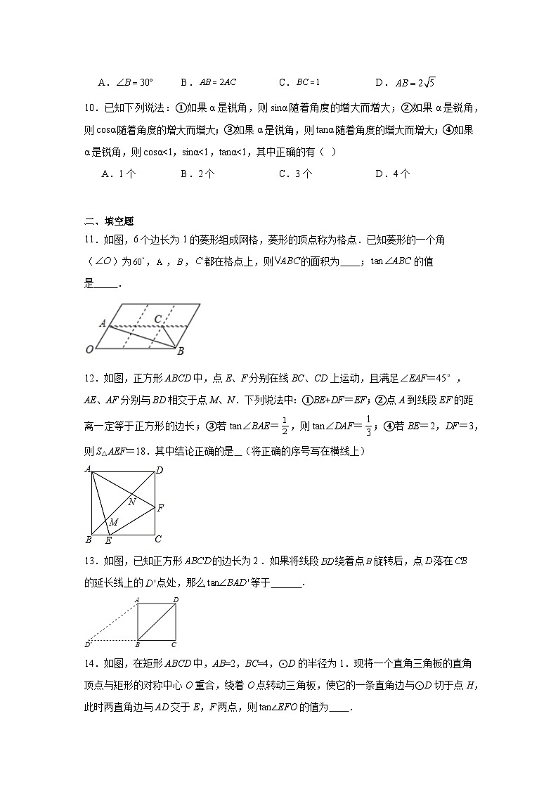 7.1正切随堂练习-苏科版数学九年级下册03