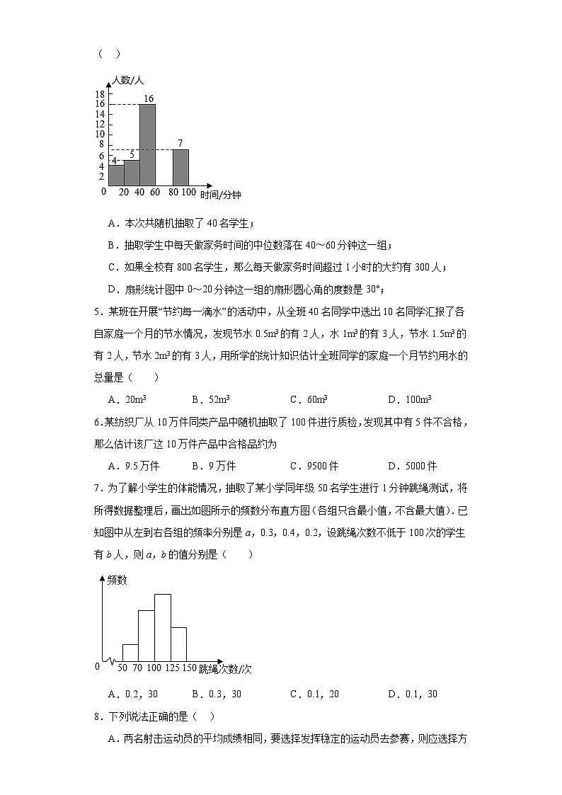 8.1中学生的视力情况调查随堂练习-苏科版数学九年级下册02