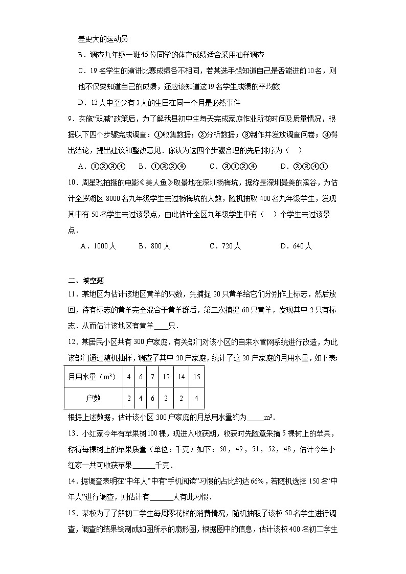 8.1中学生的视力情况调查随堂练习-苏科版数学九年级下册03
