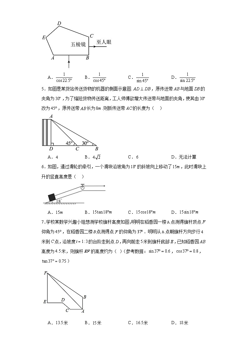 7.6用锐角三角函数解决问题随堂练习-苏科版数学九年级下册02