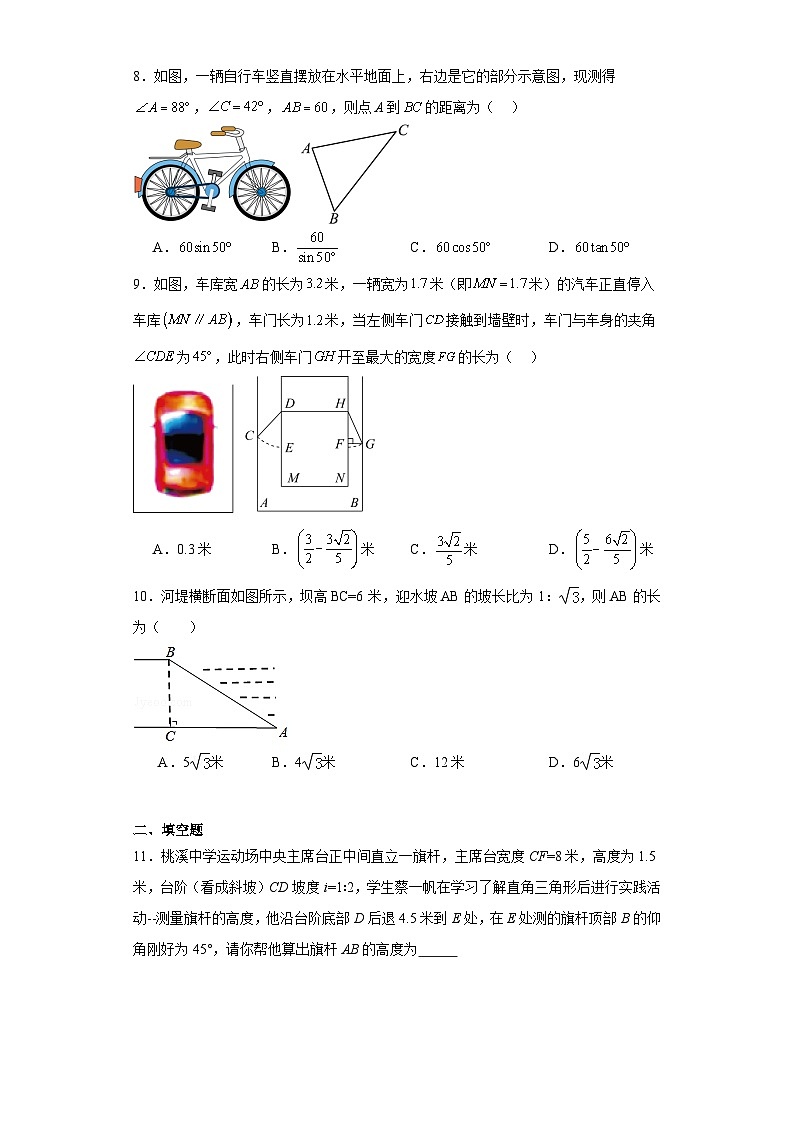 7.6用锐角三角函数解决问题随堂练习-苏科版数学九年级下册03