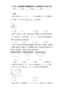 数学苏科版第5章 二次函数5.5 用二次函数解决问题课后练习题