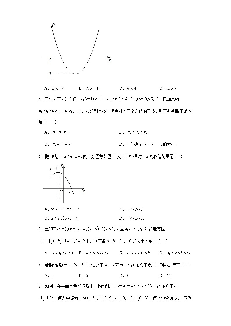 5.4二次函数与一元二次方程随堂练习-苏科版数学九年级下册02