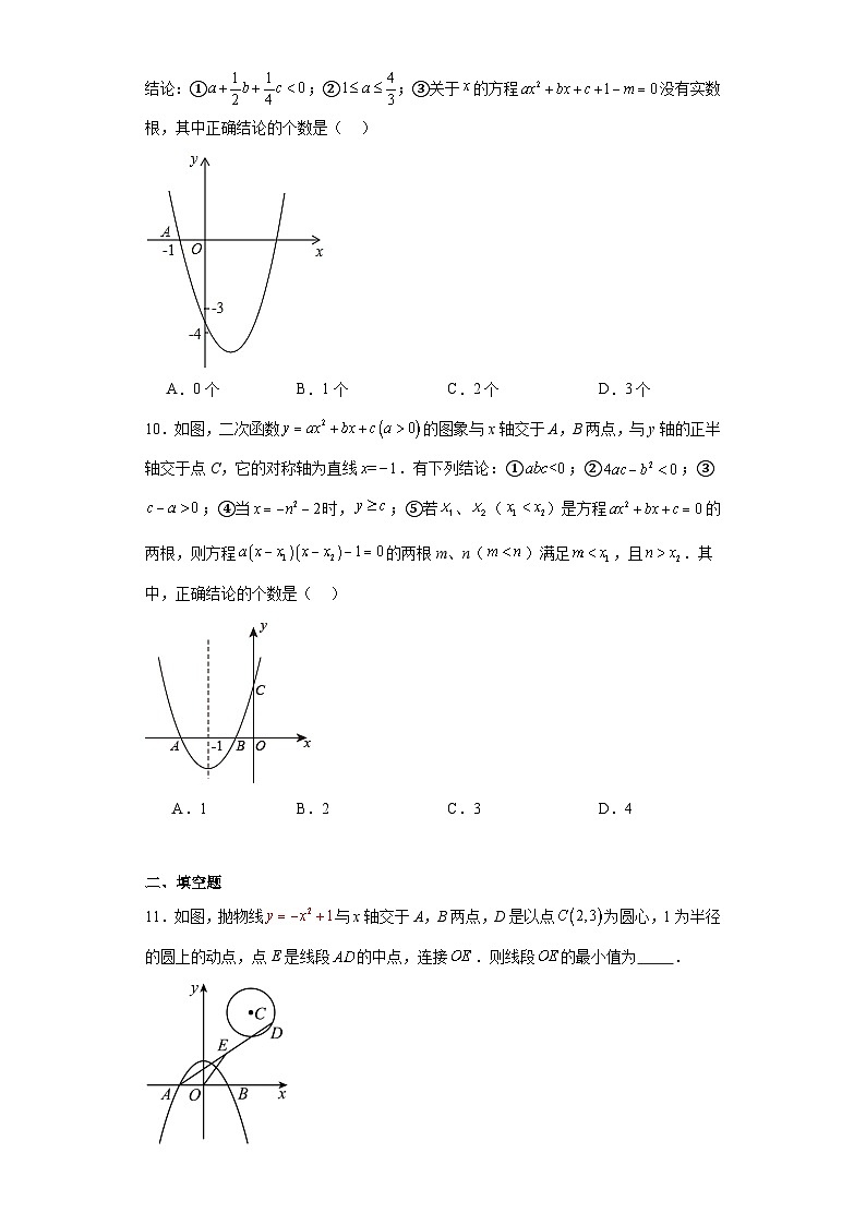 5.4二次函数与一元二次方程随堂练习-苏科版数学九年级下册03