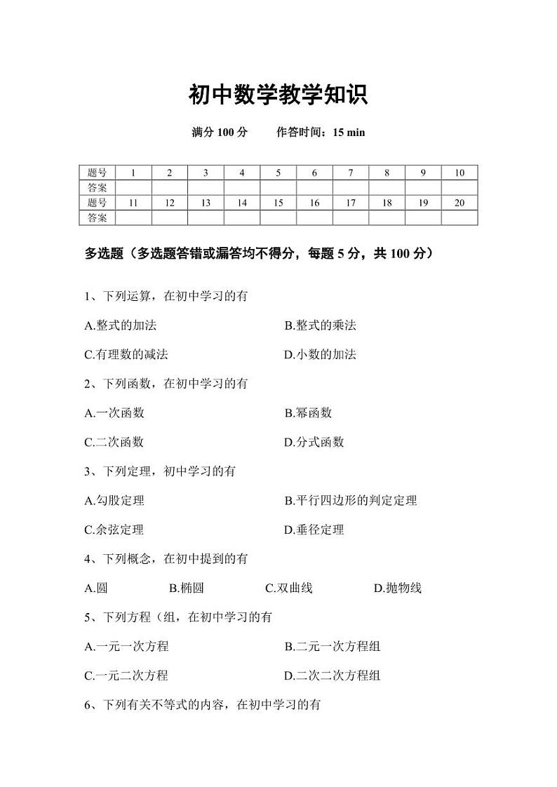 初中数学解题能力知识竞赛第1页