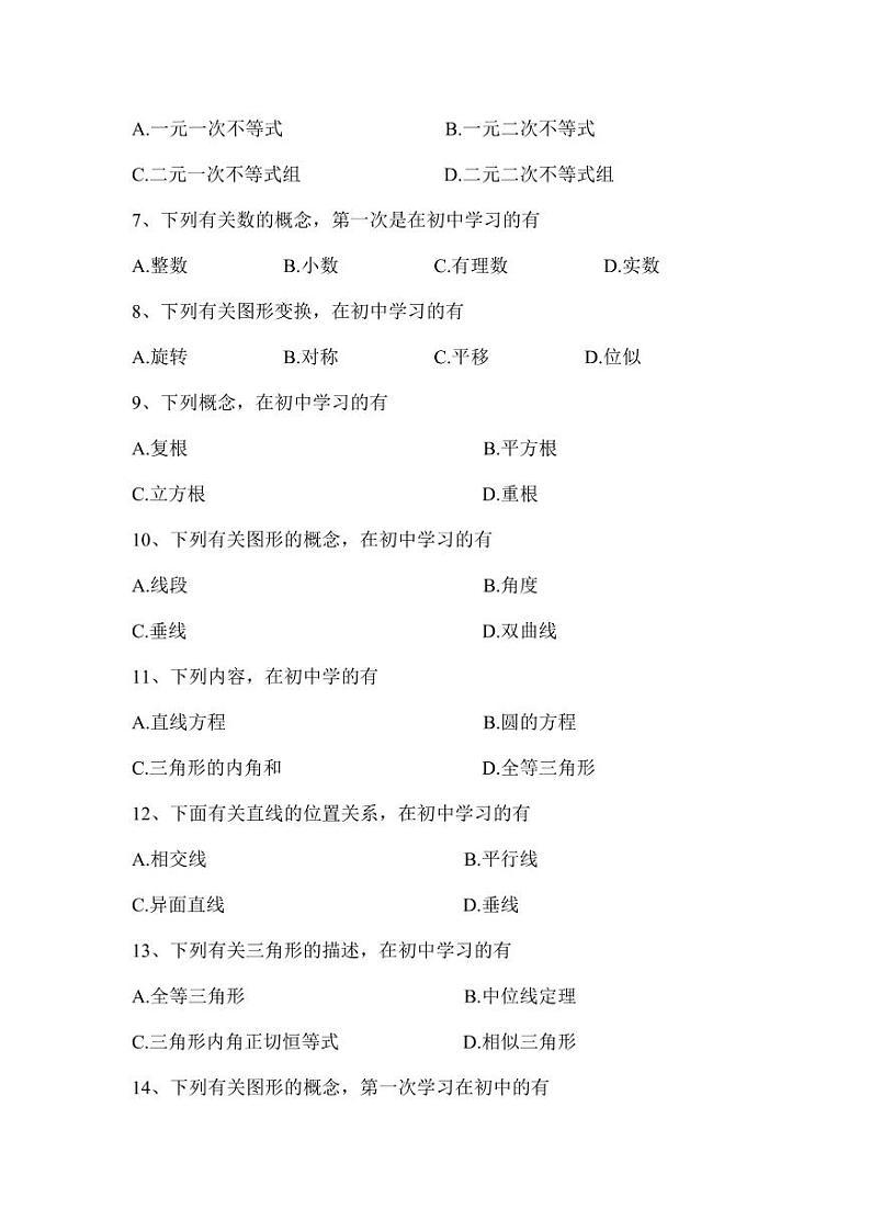 初中数学解题能力知识竞赛第2页