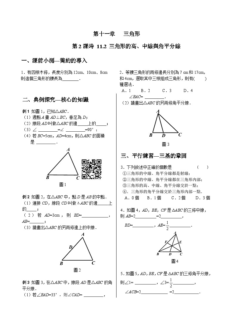 初中数学同步训练人教8年级上册：  11.1.2三角形的高、中线与角平分线01