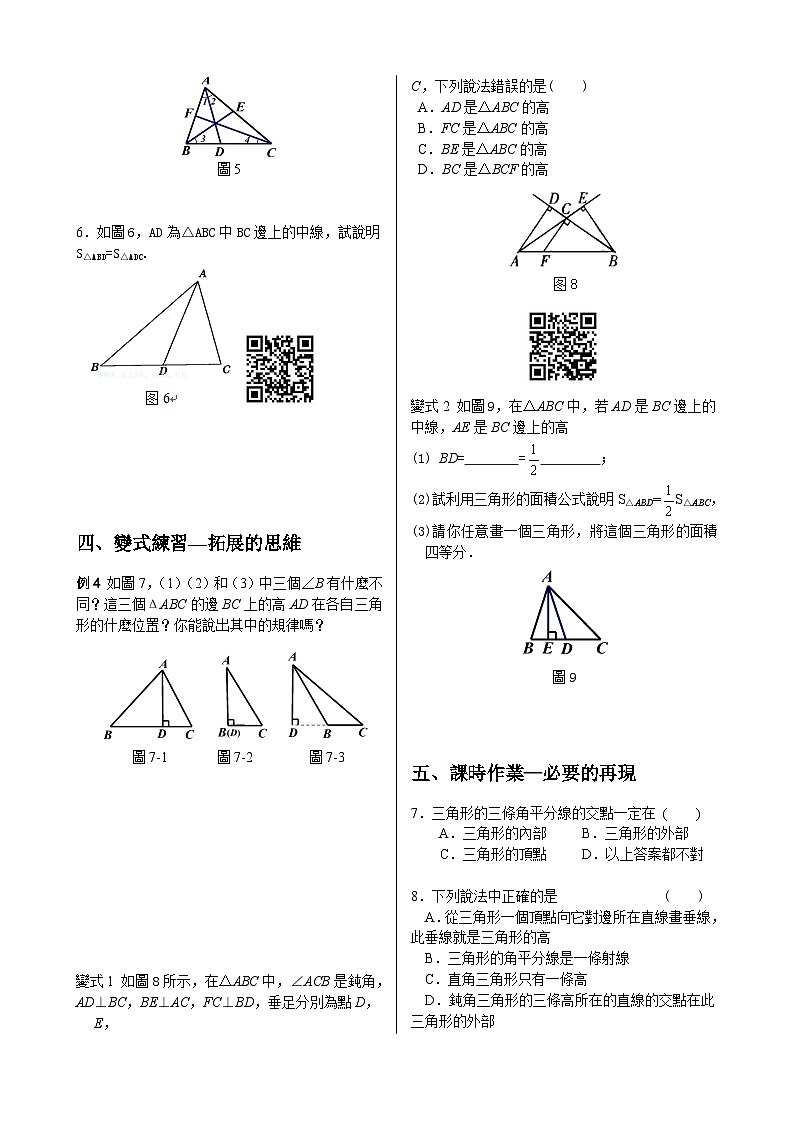 初中数学同步训练人教8年级上册：  11.1.2三角形的高、中线与角平分线02