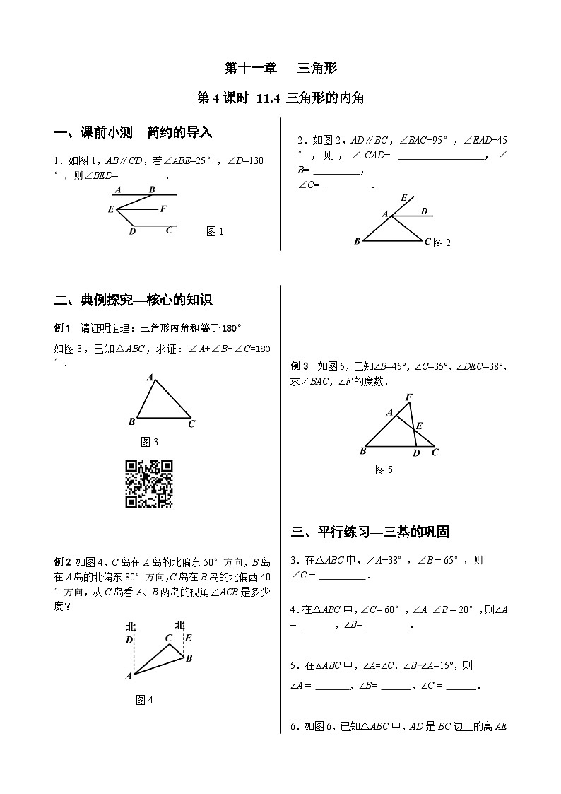初中数学同步训练人教8年级上册：  11.2.1三角形的内角01