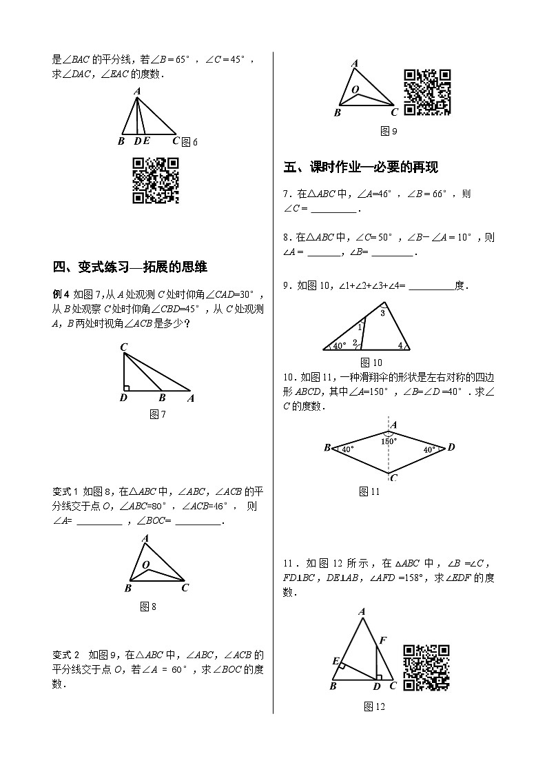 初中数学同步训练人教8年级上册：  11.2.1三角形的内角02