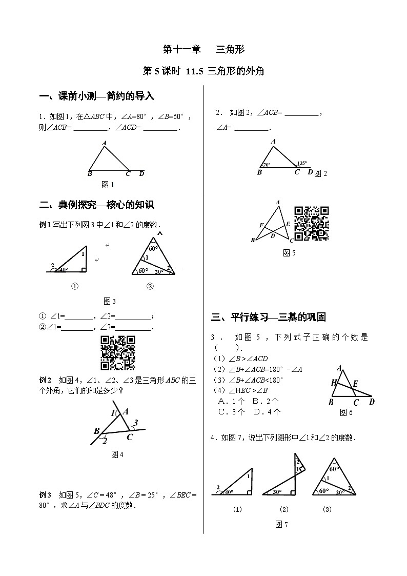初中数学同步训练人教8年级上册：  11.2.2三角形的外角01