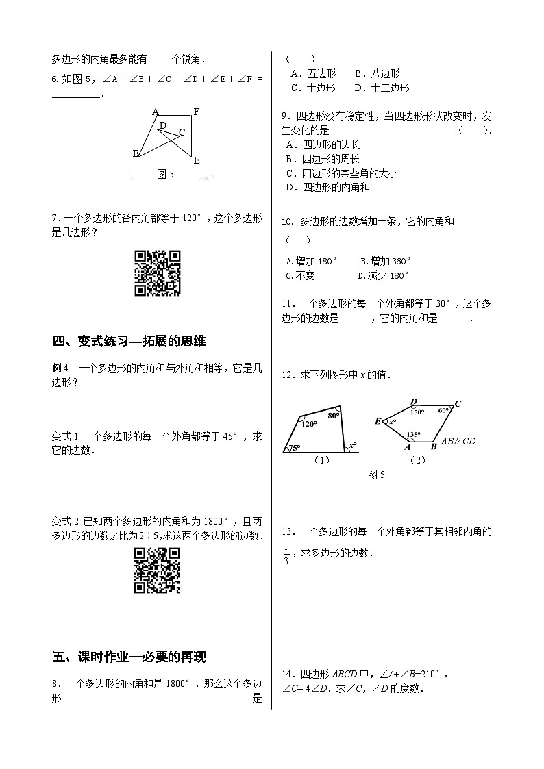 初中数学同步训练人教8年级上册：  11.3.2多边形的内角和02
