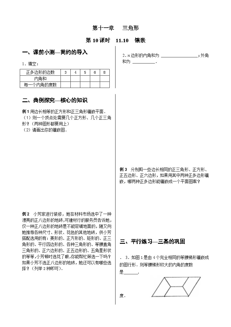 初中数学同步训练人教8年级上册：  11.3数学活动  镶嵌第1页