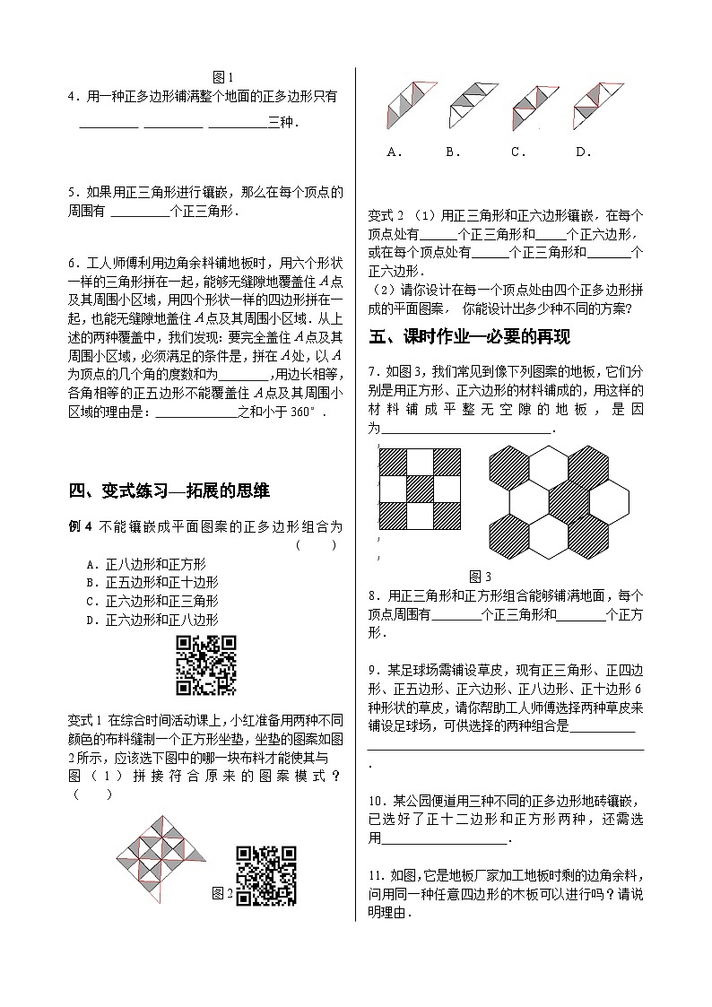 初中数学同步训练人教8年级上册：  11.3数学活动  镶嵌第2页