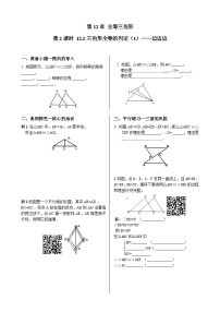 数学八年级上册第十二章 全等三角形12.2 三角形全等的判定当堂达标检测题