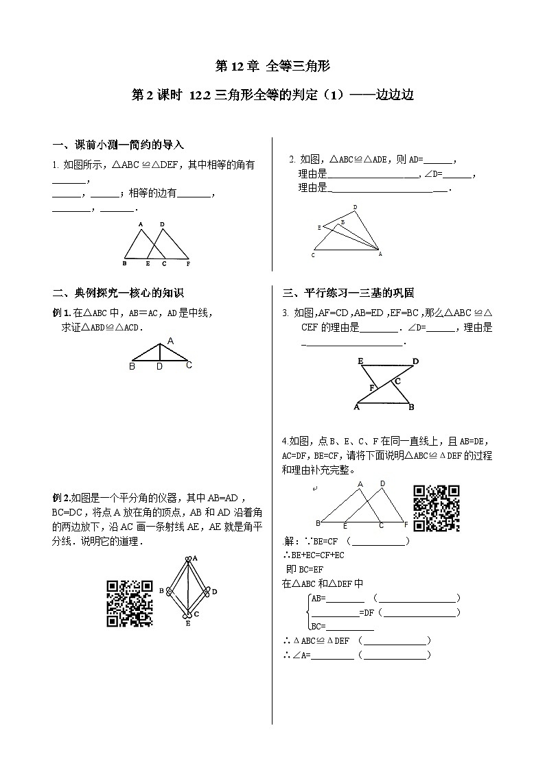 初中数学同步训练人教8年级上册：  12.2.1三角形全等的判定——边边边01