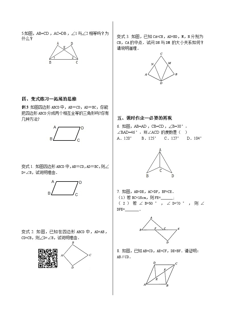 初中数学同步训练人教8年级上册：  12.2.1三角形全等的判定——边边边02