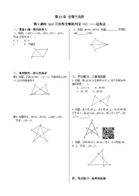 人教版八年级上册第十二章 全等三角形12.2 三角形全等的判定综合训练题