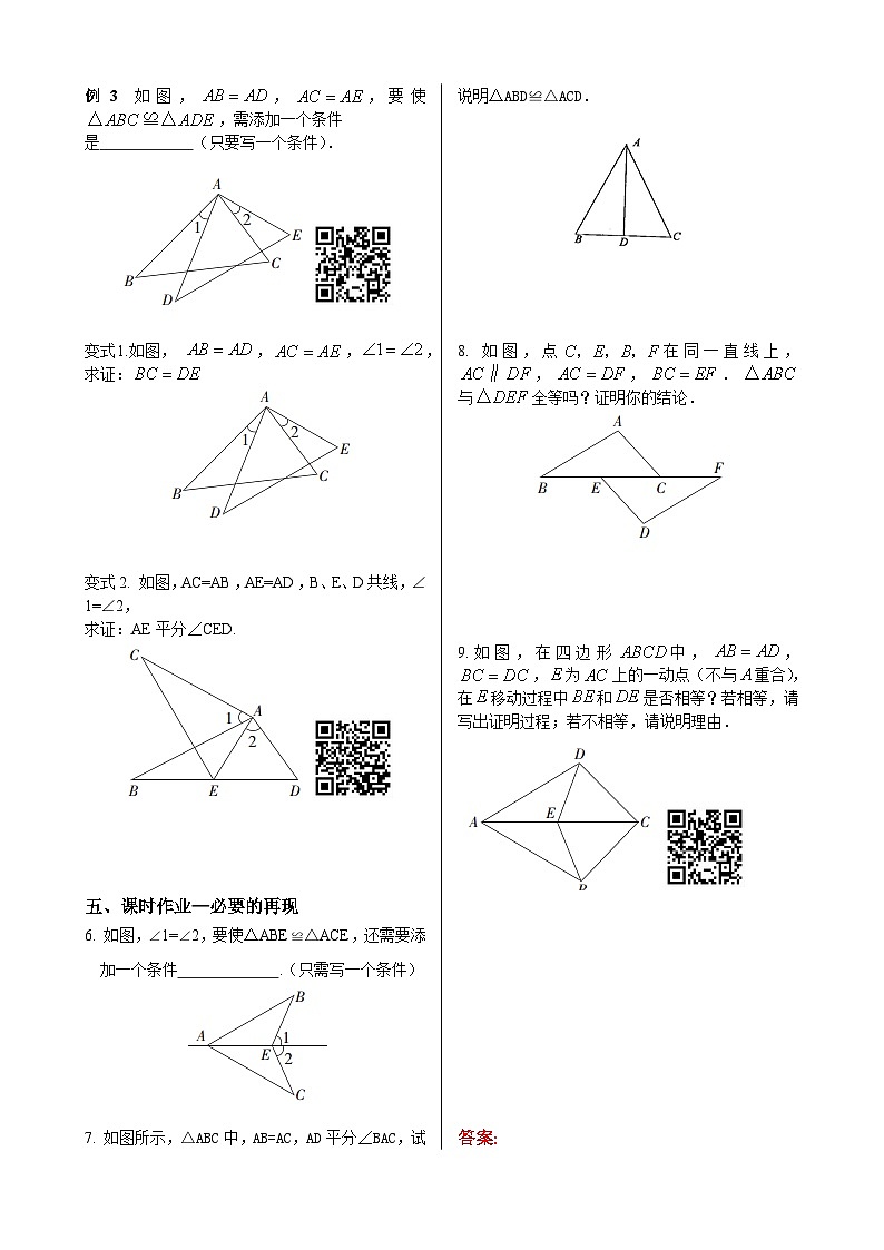 初中数学同步训练人教8年级上册：  12.2.2三角形全等的判定——边角边第2页