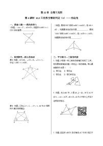 初中数学人教版八年级上册12.2 三角形全等的判定达标测试