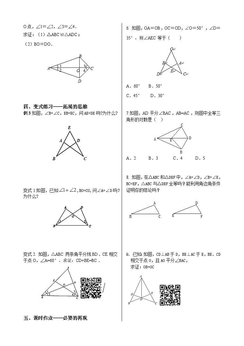 初中数学同步训练人教8年级上册：  12.2.3三角形全等的判定——角边角第2页
