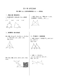 初中数学人教版八年级上册第十二章 全等三角形12.2 三角形全等的判定练习