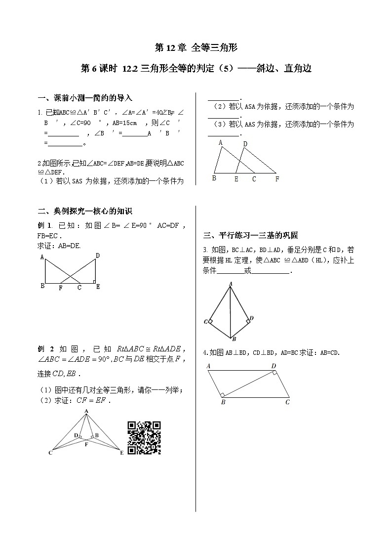 初中数学同步训练人教8年级上册：  12.2.5三角形全等的判定——斜边、直角边第1页