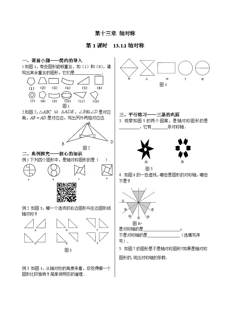 初中数学同步训练人教8年级上册：  13.1.1 轴对称第1页
