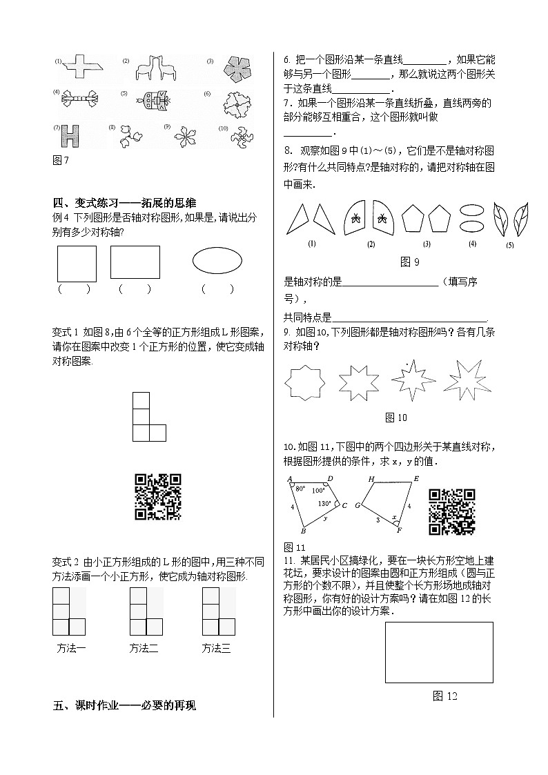 初中数学同步训练人教8年级上册：  13.1.1 轴对称第2页