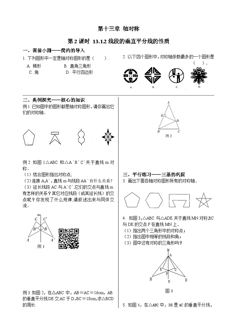 初中数学同步训练人教8年级上册：  13.1.2 线段的垂直平分线的性质01