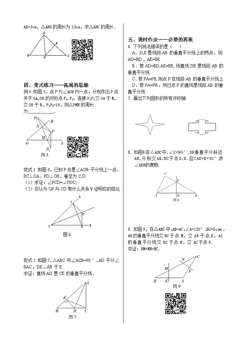 初中数学同步训练人教8年级上册：  13.1.2 线段的垂直平分线的性质02