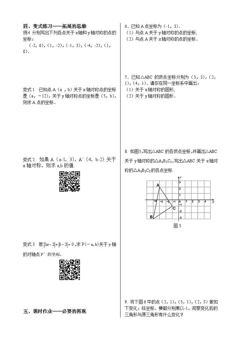 初中数学同步训练人教8年级上册：  13.2 画轴对称图形（2）02
