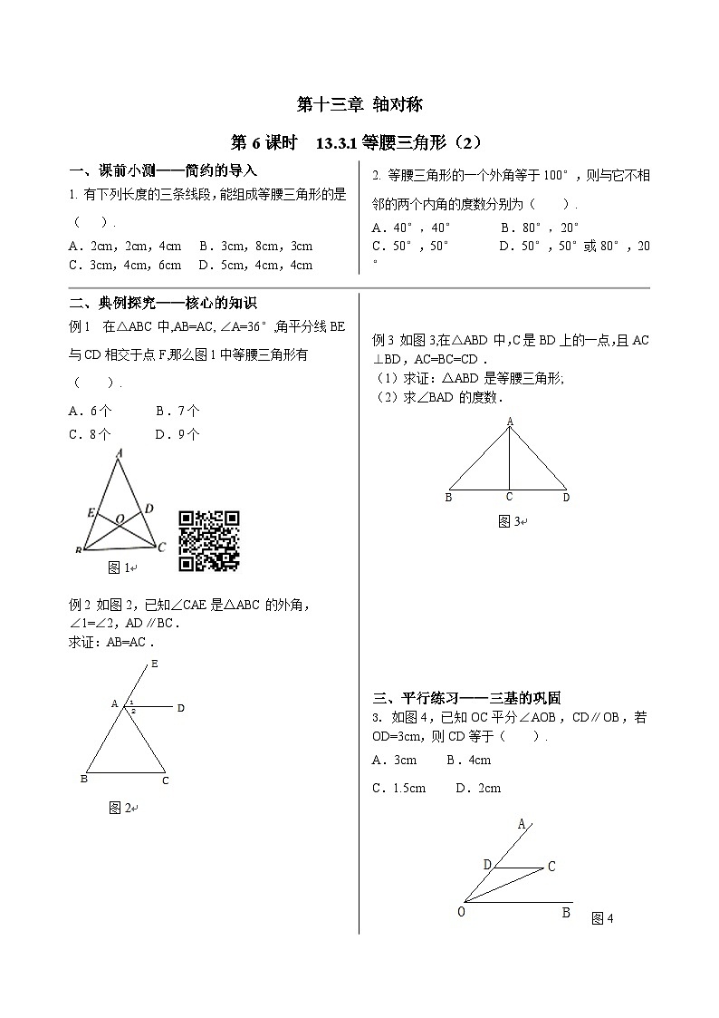 初中数学同步训练人教8年级上册：  13.3.1 等腰三角形（2）01