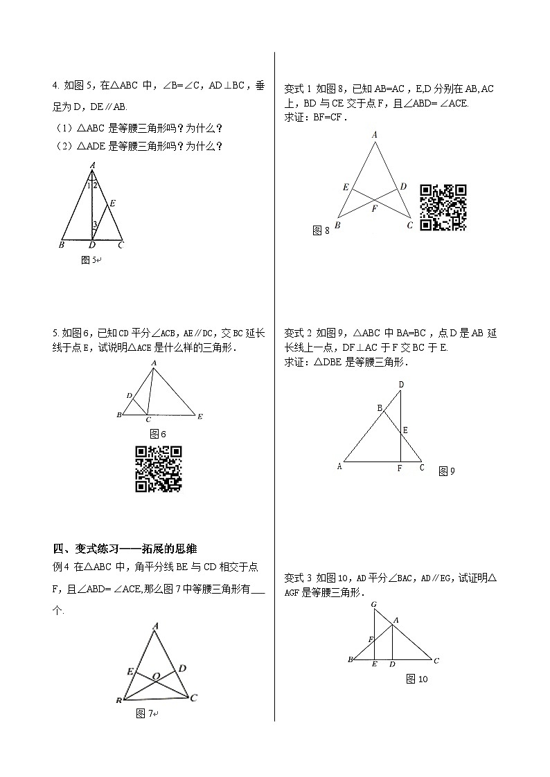 初中数学同步训练人教8年级上册：  13.3.1 等腰三角形（2）02
