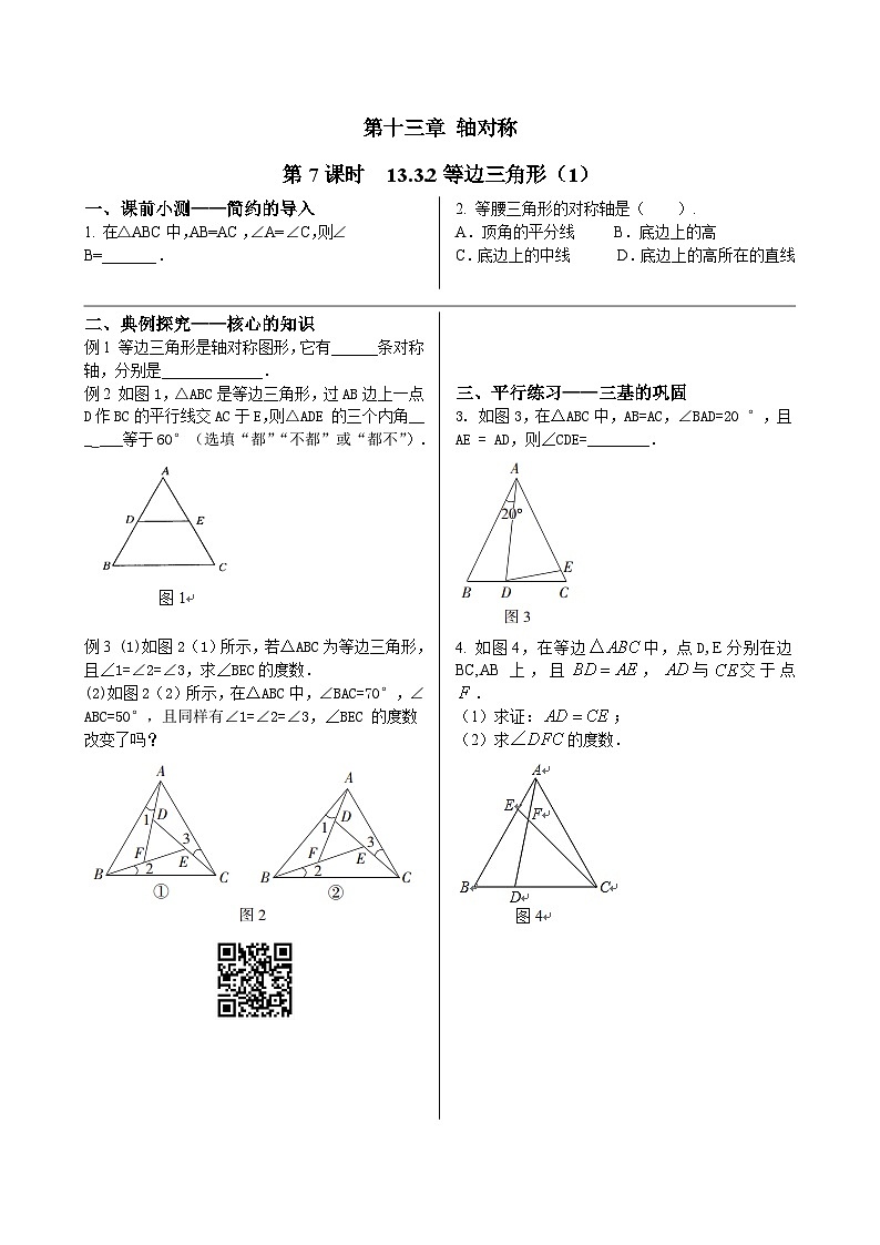 初中数学同步训练人教8年级上册：  13.3.2 等边三角形（1）第1页
