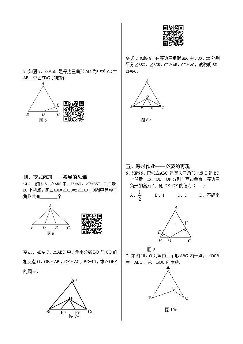 初中数学同步训练人教8年级上册：  13.3.2 等边三角形（1）第2页