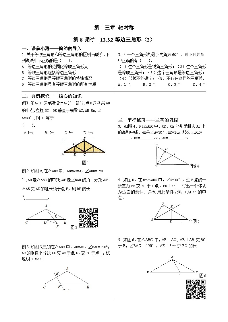 初中数学同步训练人教8年级上册：  13.3.2 等边三角形（2）01