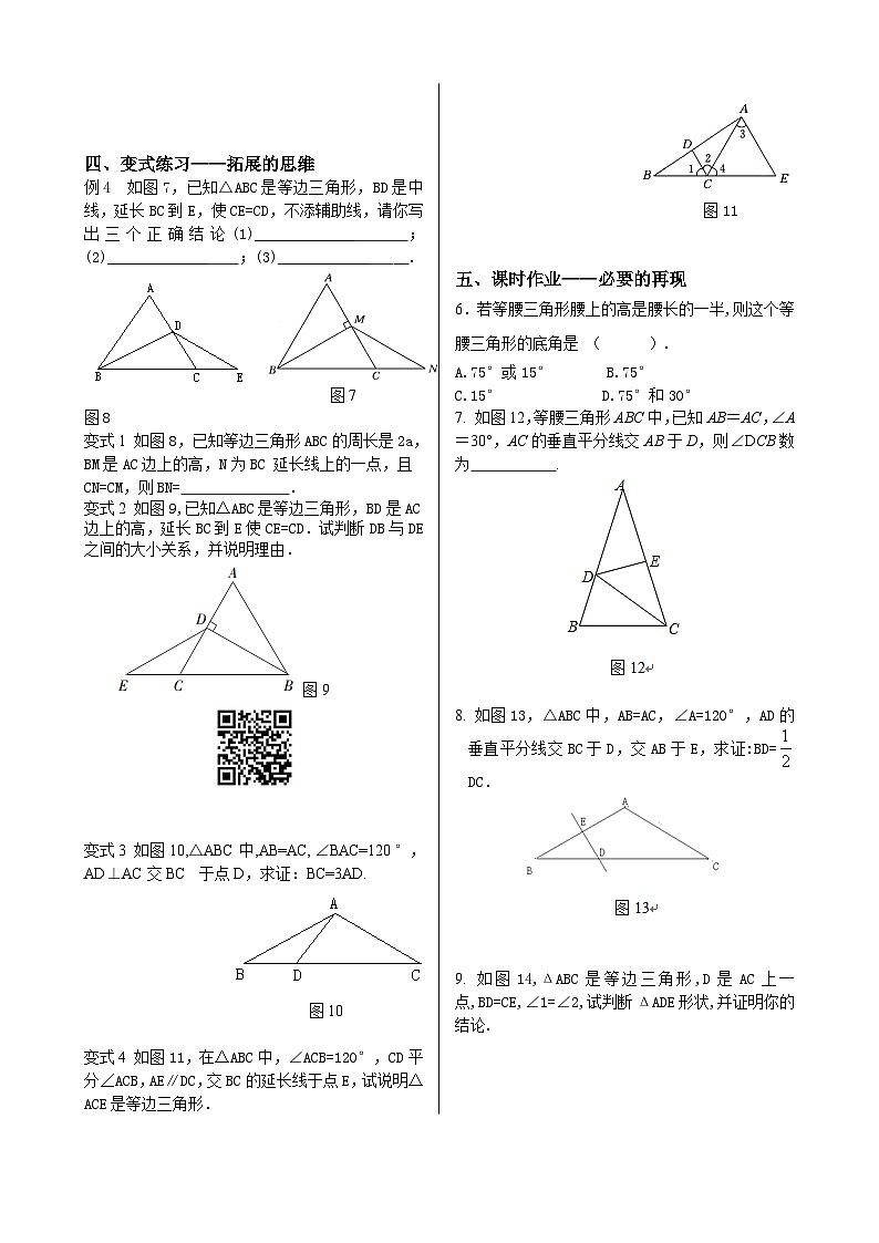 初中数学同步训练人教8年级上册：  13.3.2 等边三角形（2）02