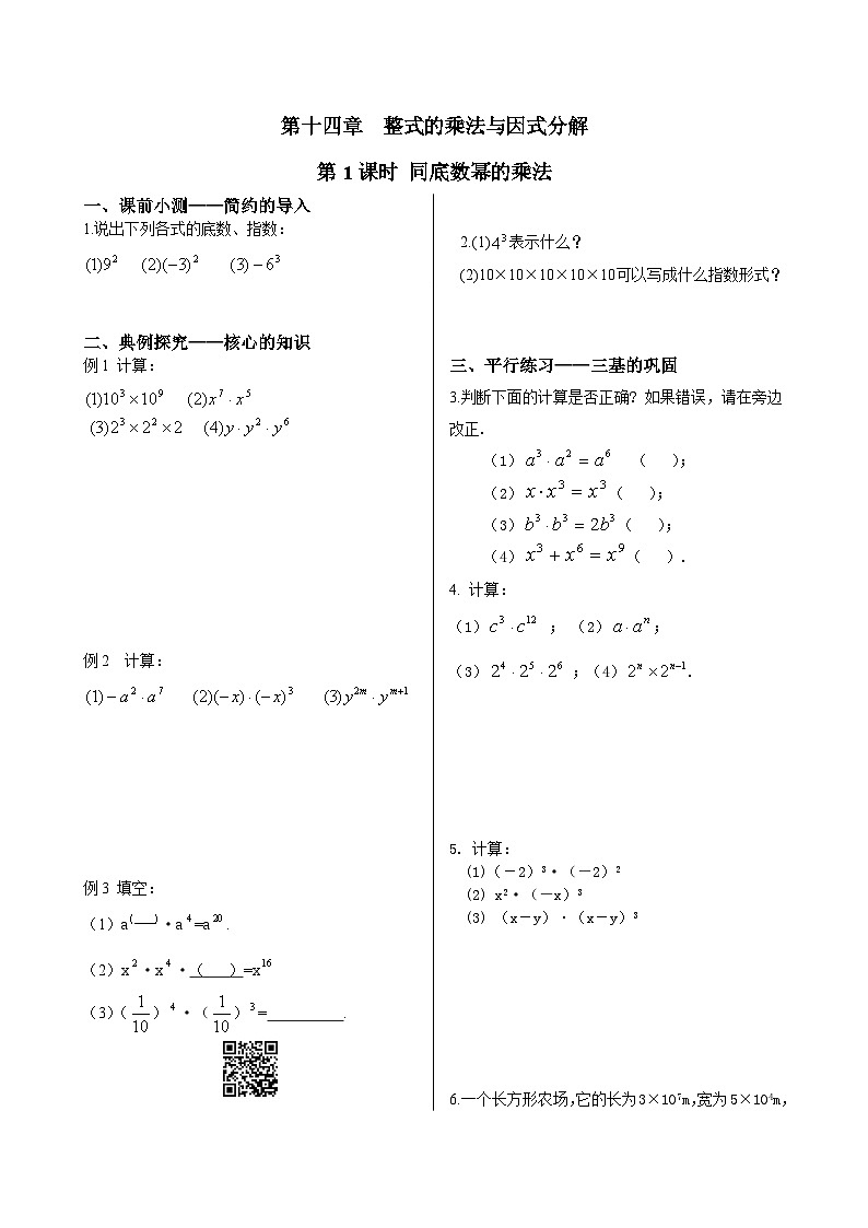 初中数学同步训练人教8年级上册：  14.1.1同底数幂的乘法第1页