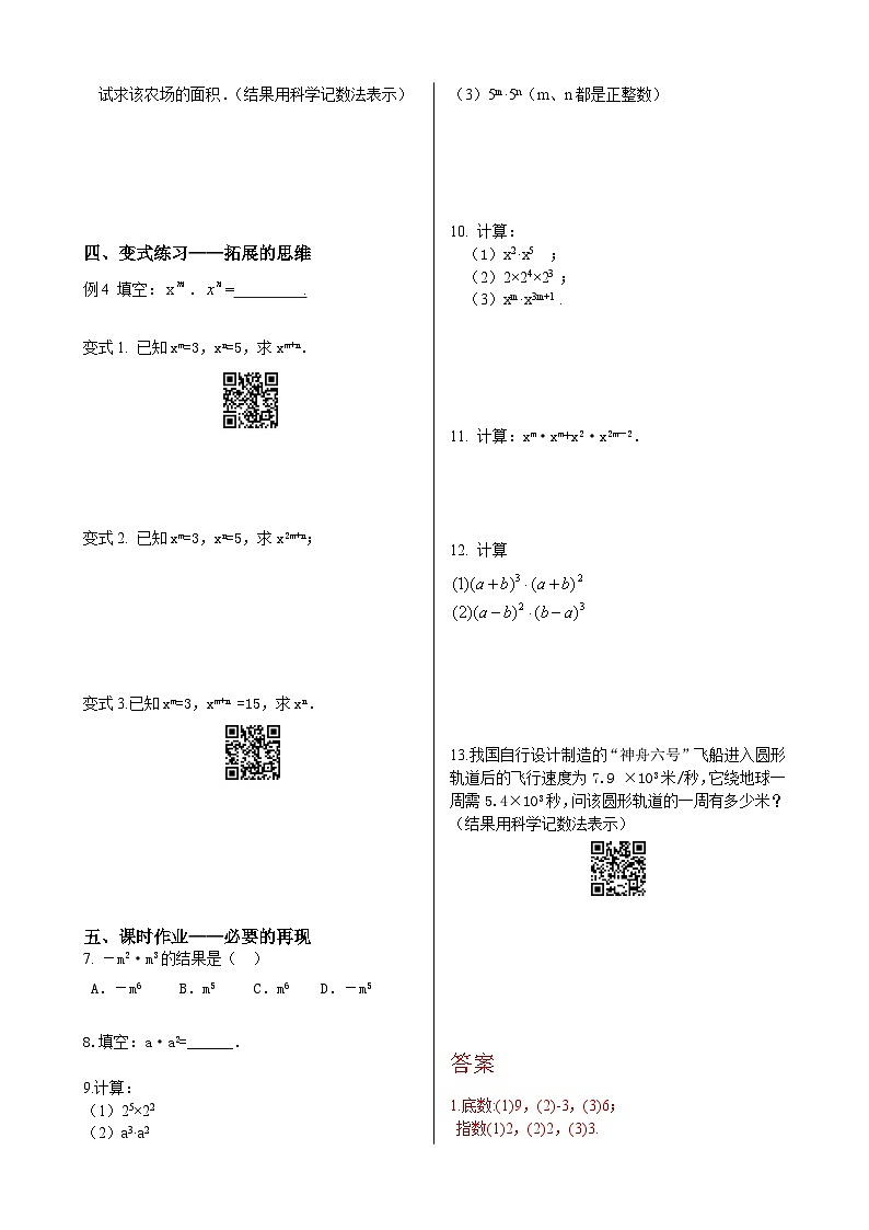 初中数学同步训练人教8年级上册：  14.1.1同底数幂的乘法第2页