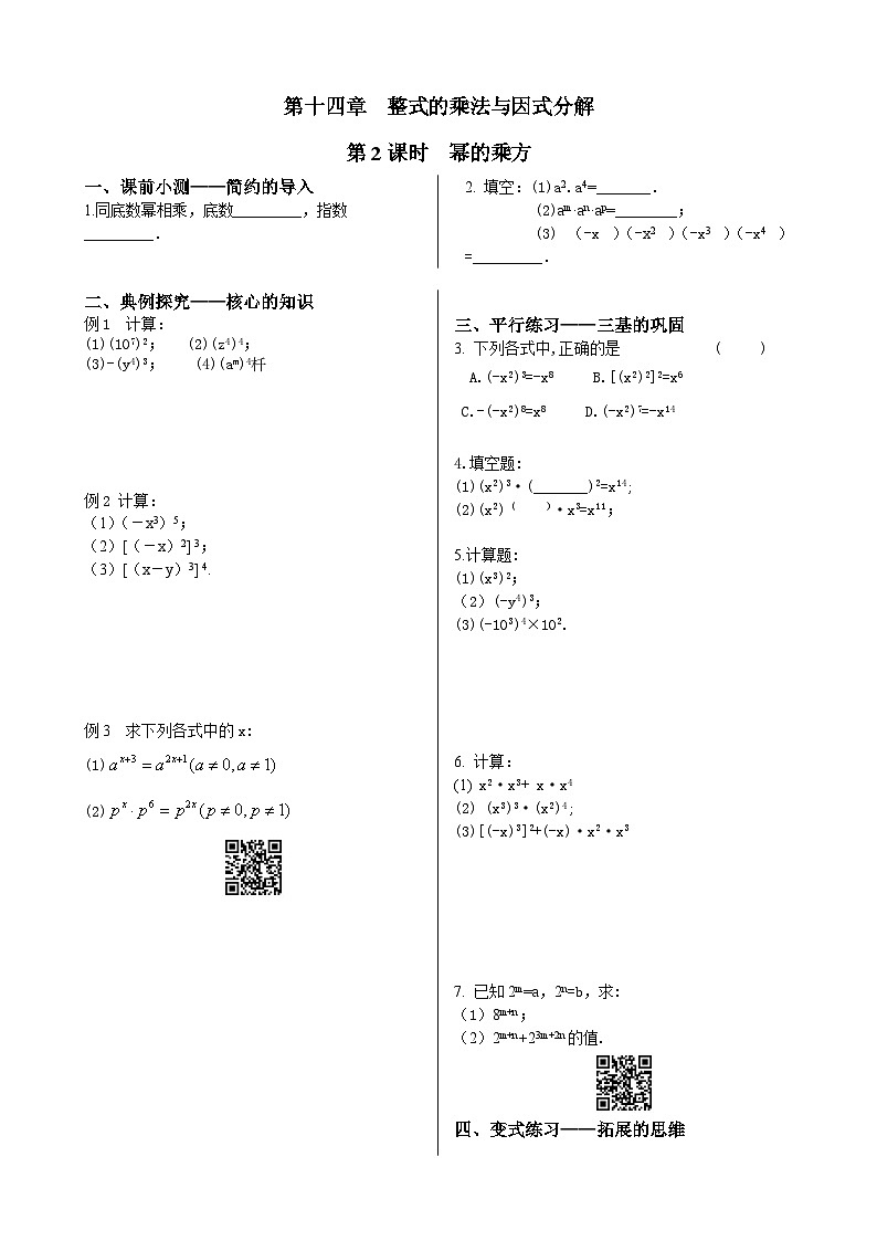 初中数学同步训练人教8年级上册：  14.1.2幂的乘方第1页