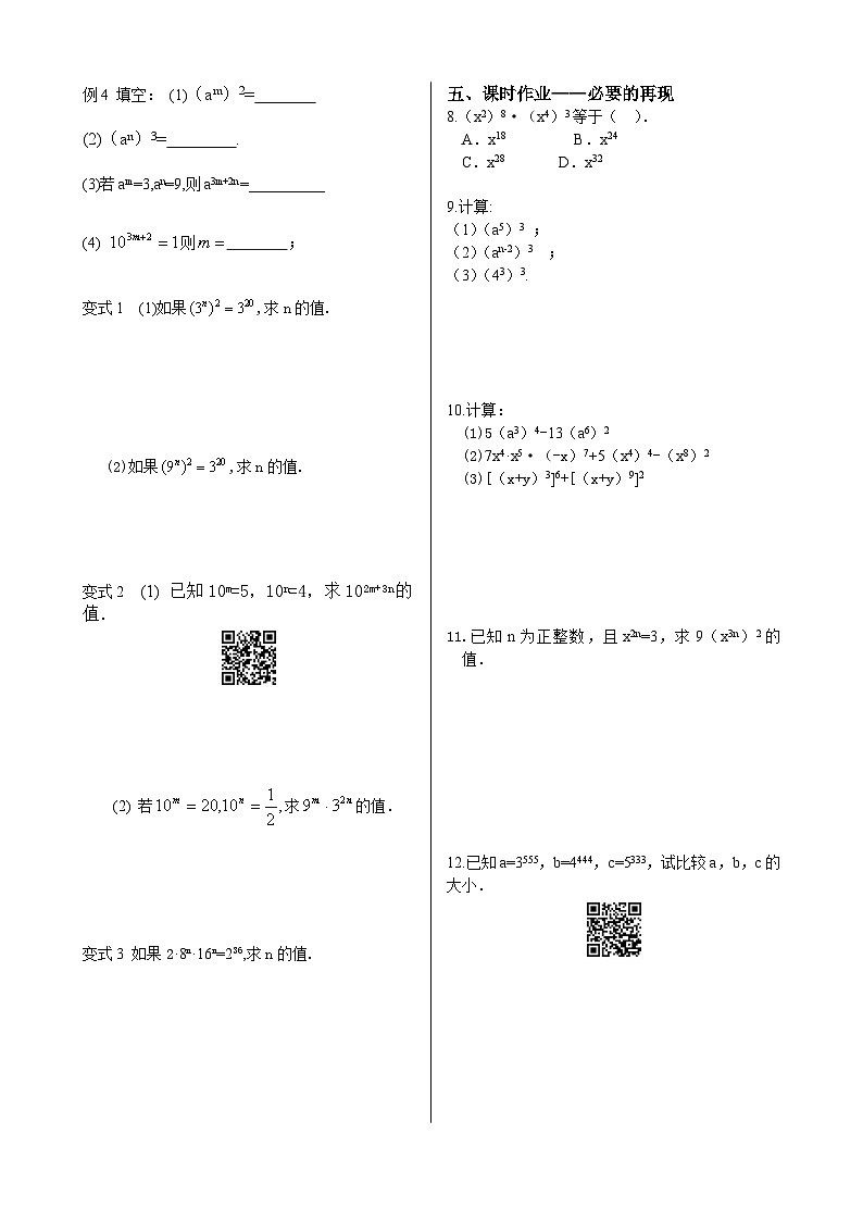 初中数学同步训练人教8年级上册：  14.1.2幂的乘方第2页