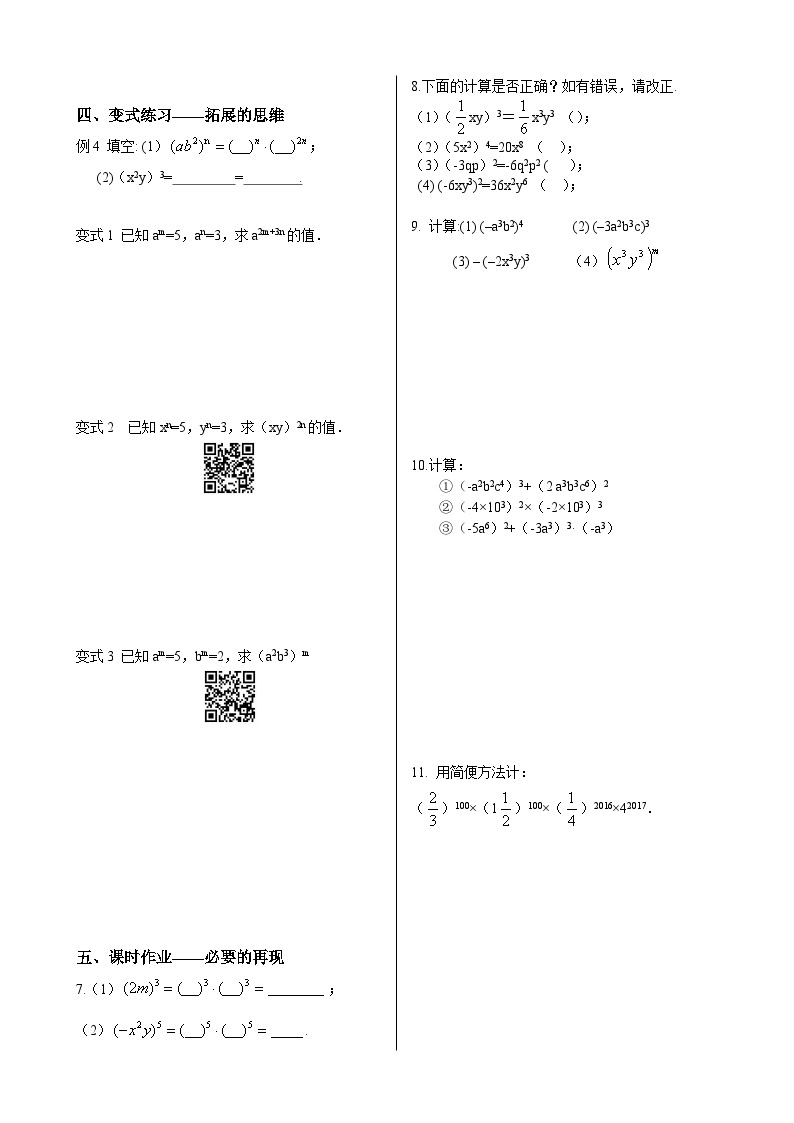 初中数学同步训练人教8年级上册：  14.1.3积的乘方02