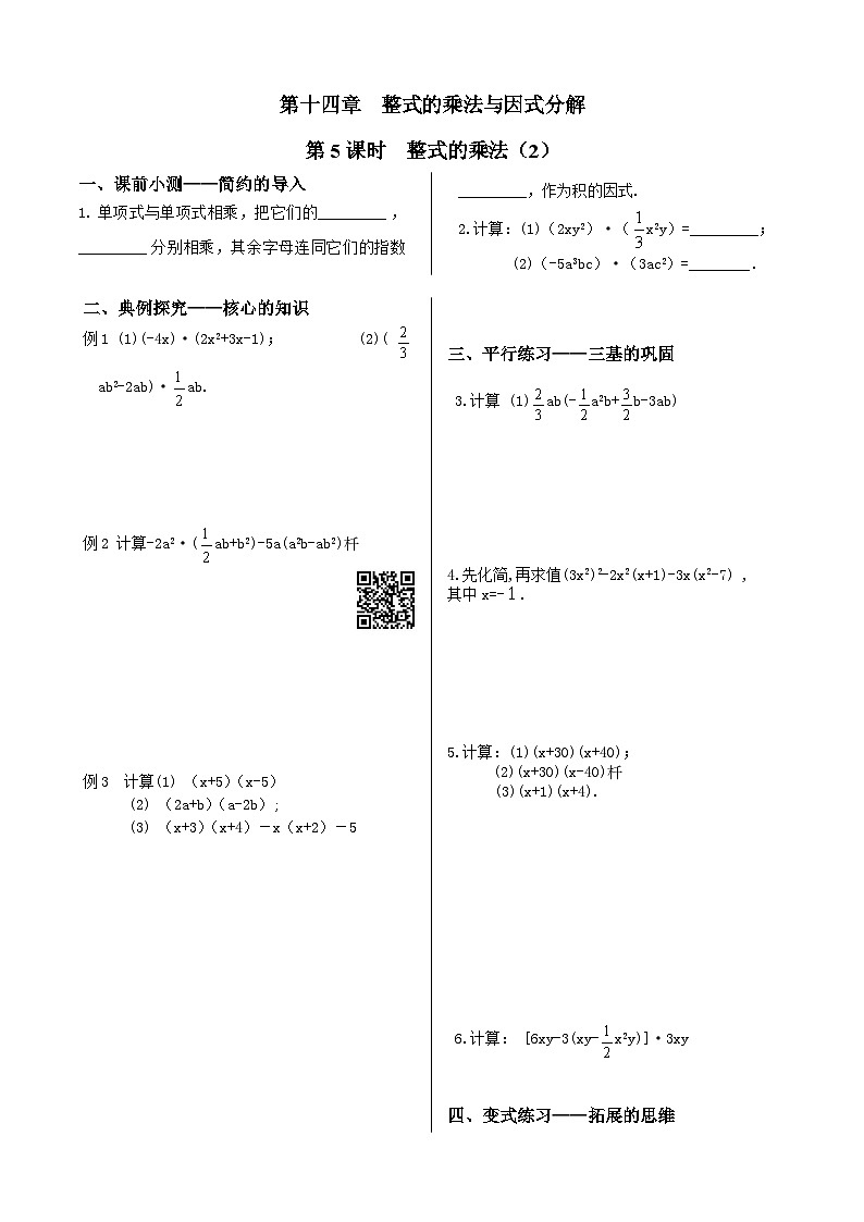 初中数学同步训练人教8年级上册：  14.1.4整式的乘法（2）第1页